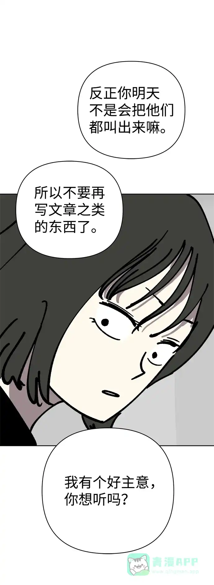 《2-3站台》第52话 第68页