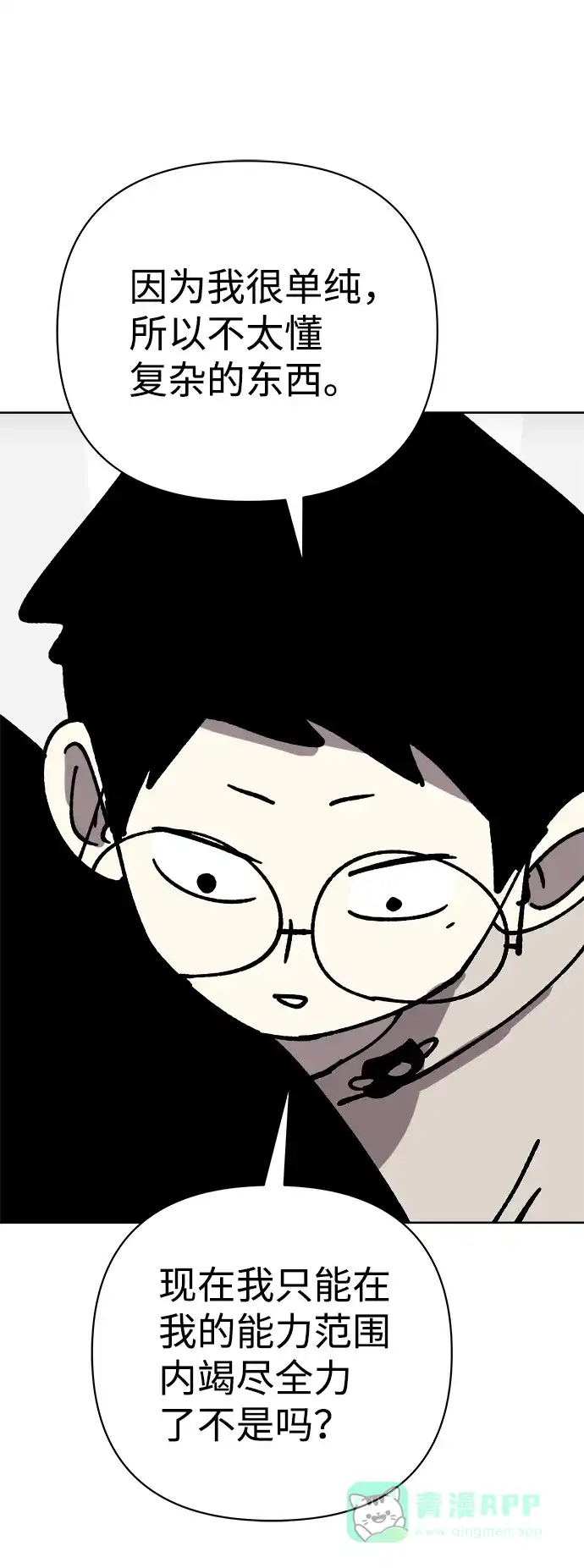 《2-3站台》第52话 第75页