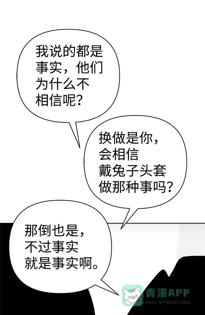 《2-3站台》第52话 第71页
