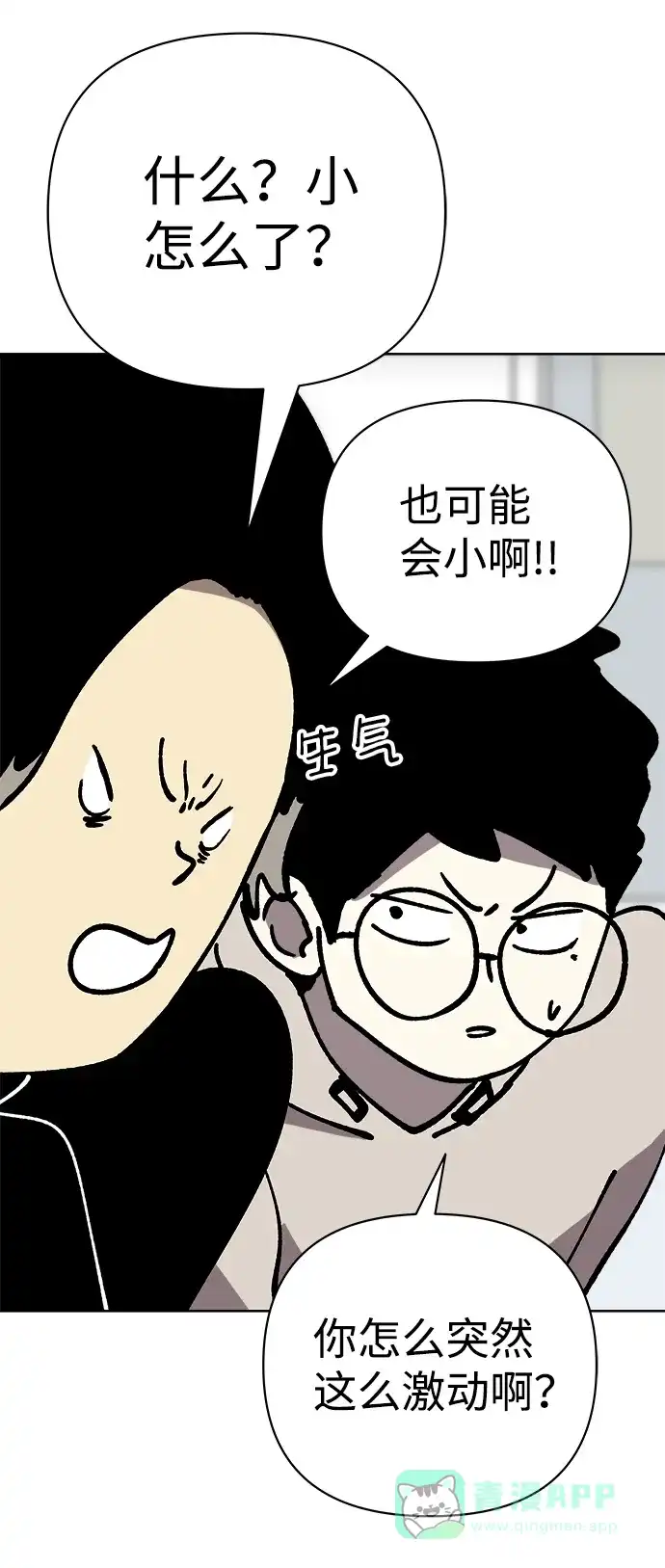 《2-3站台》第52话 第49页
