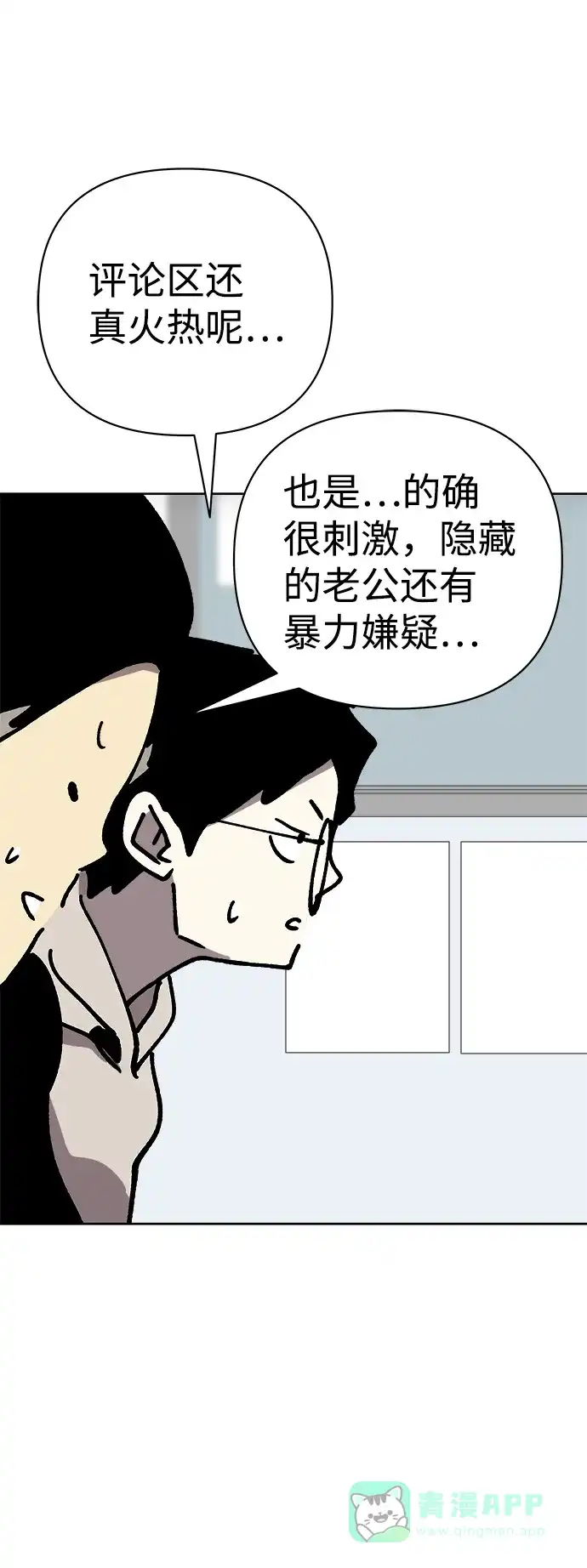《2-3站台》第52话 第54页