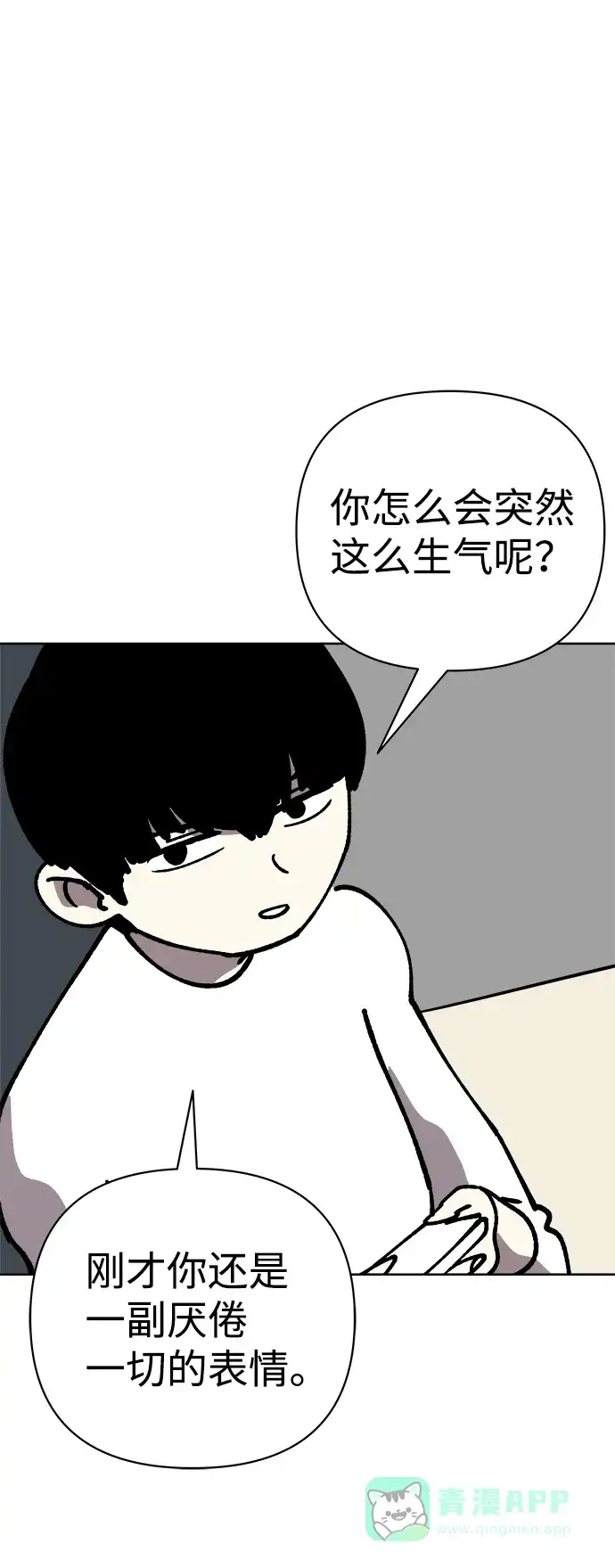 《2-3站台》第52话 第35页