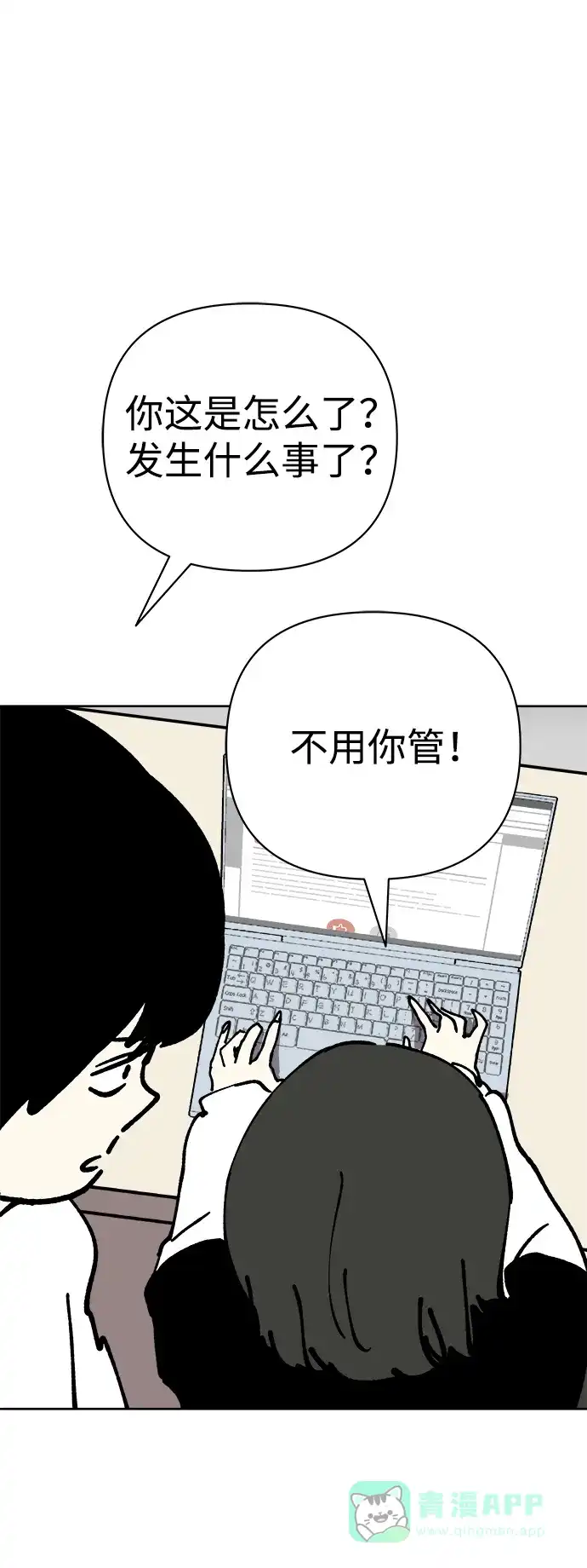 《2-3站台》第52话 第38页