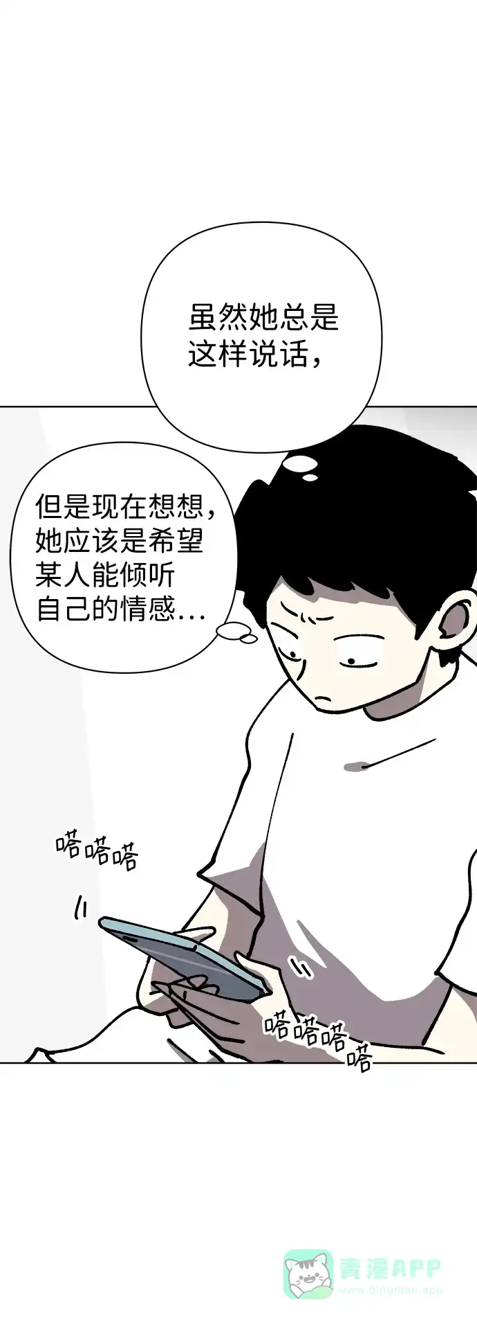 《2-3站台》第53话 第52页