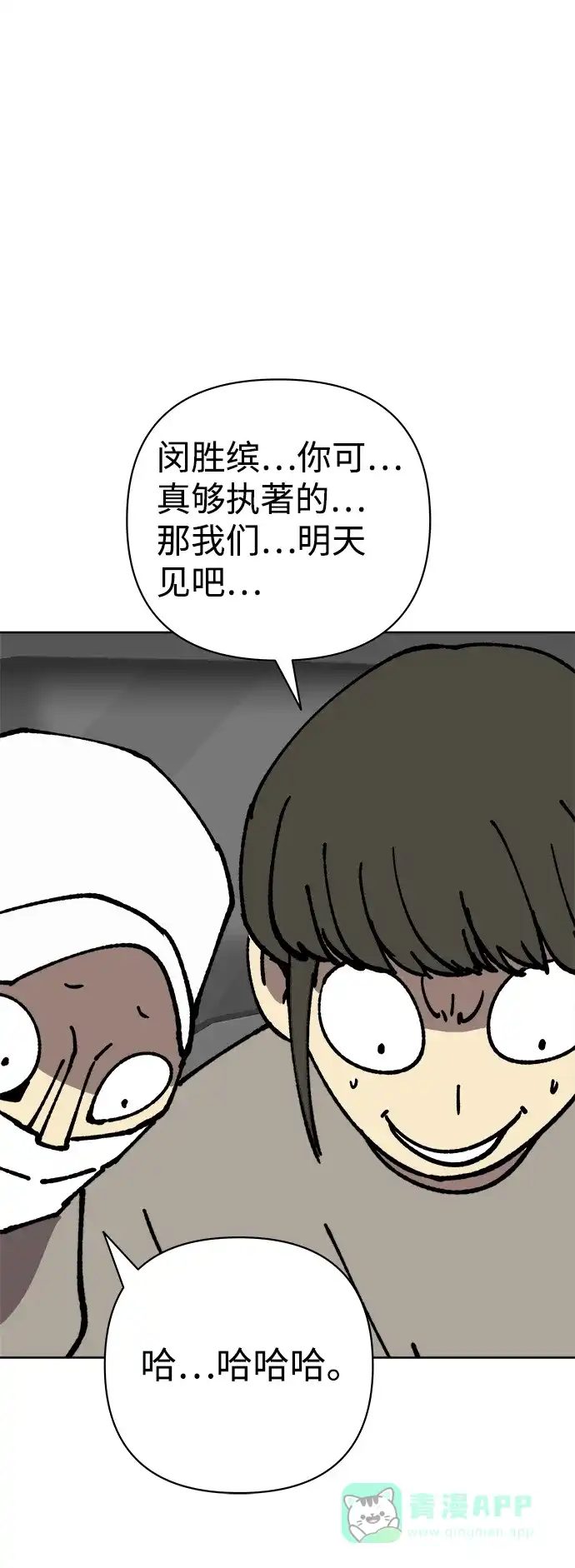 《2-3站台》第53话 第43页