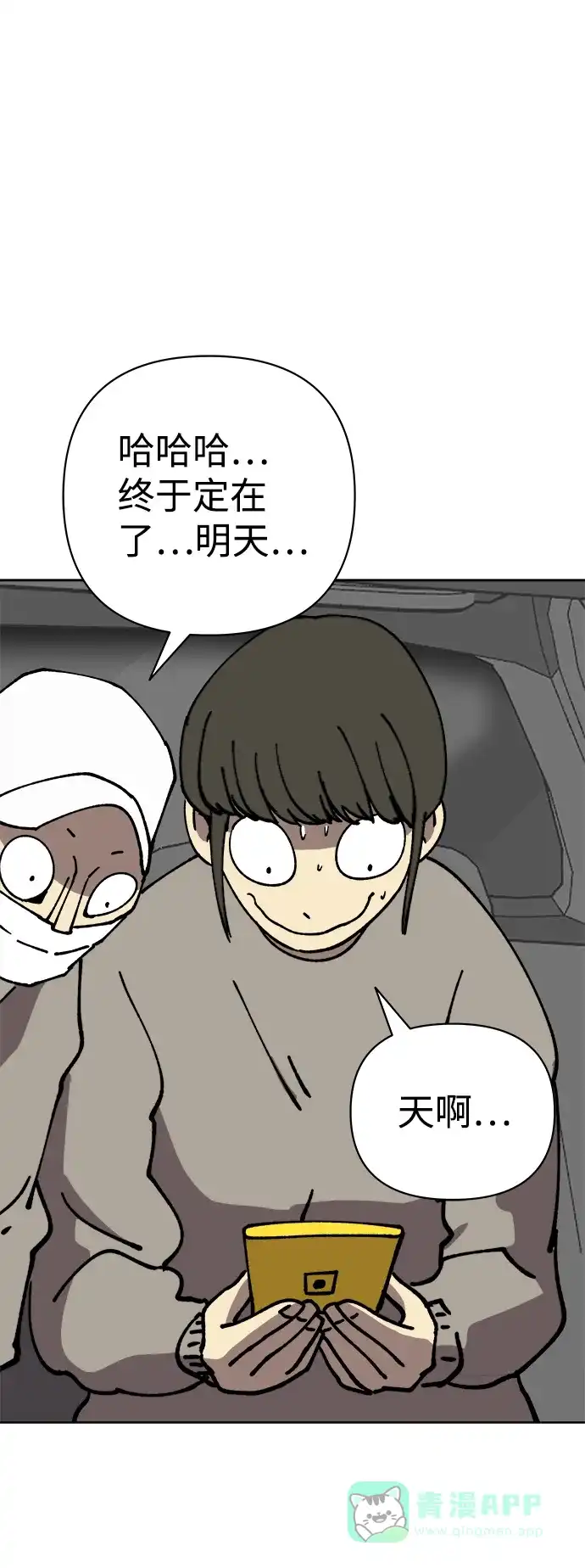 《2-3站台》第53话 第42页