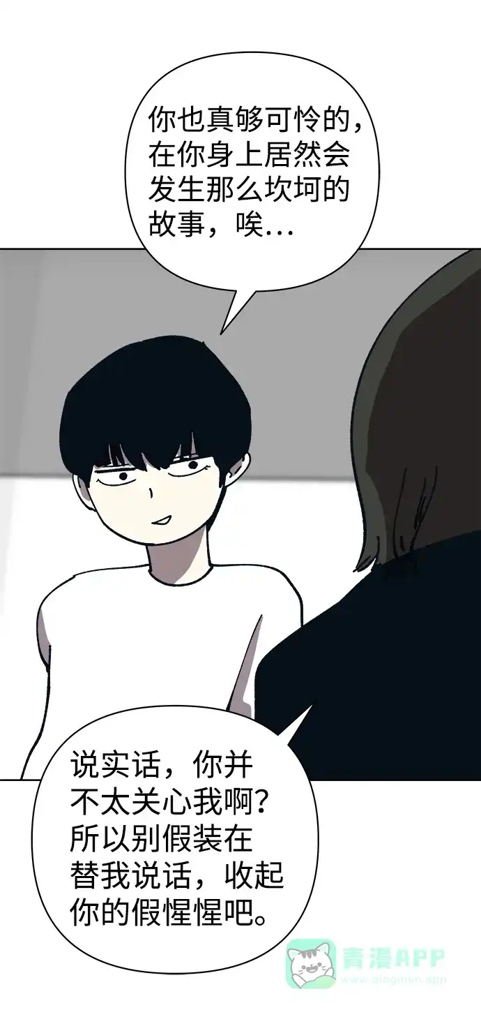 《2-3站台》第53话 第24页