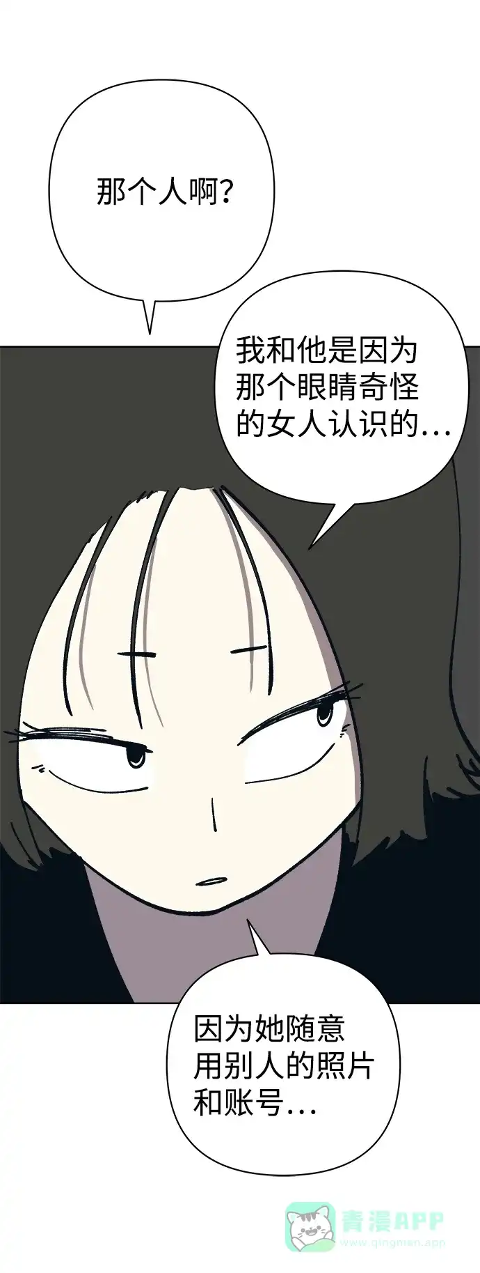 《2-3站台》第53话 第19页