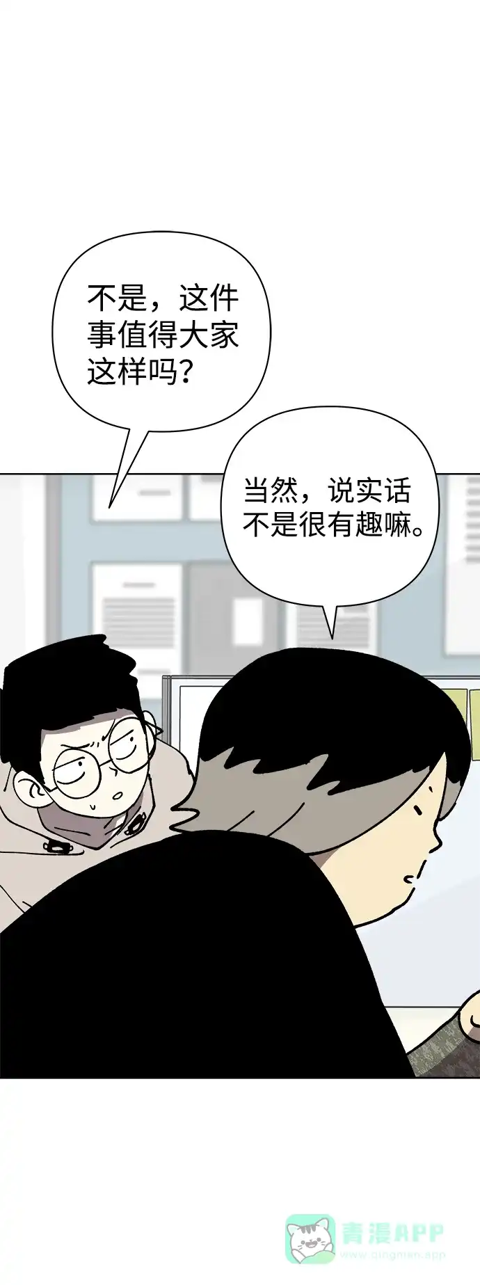 《2-3站台》第53话 第5页