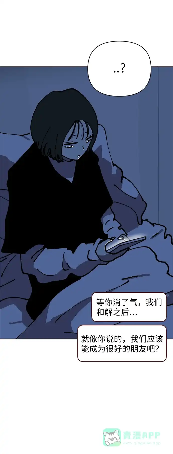 《2-3站台》第53话 第54页
