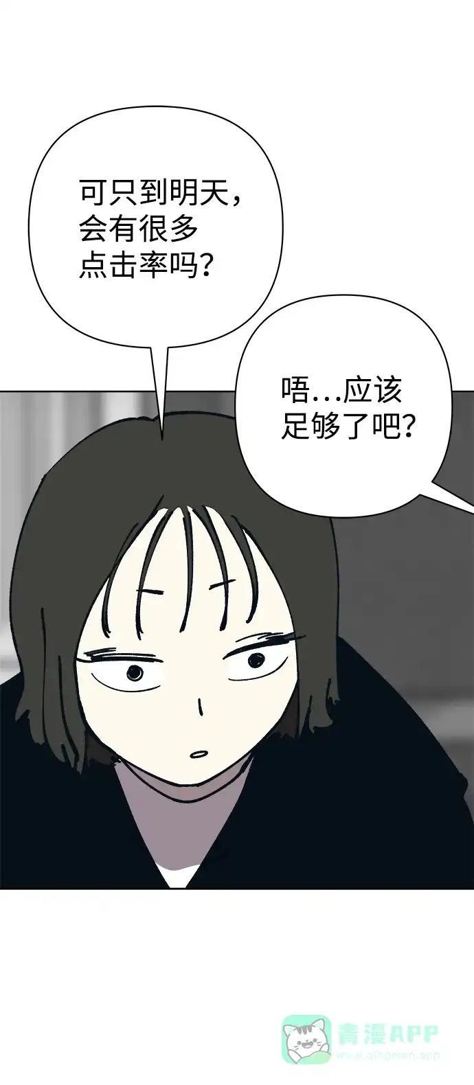 《2-3站台》第53话 第26页