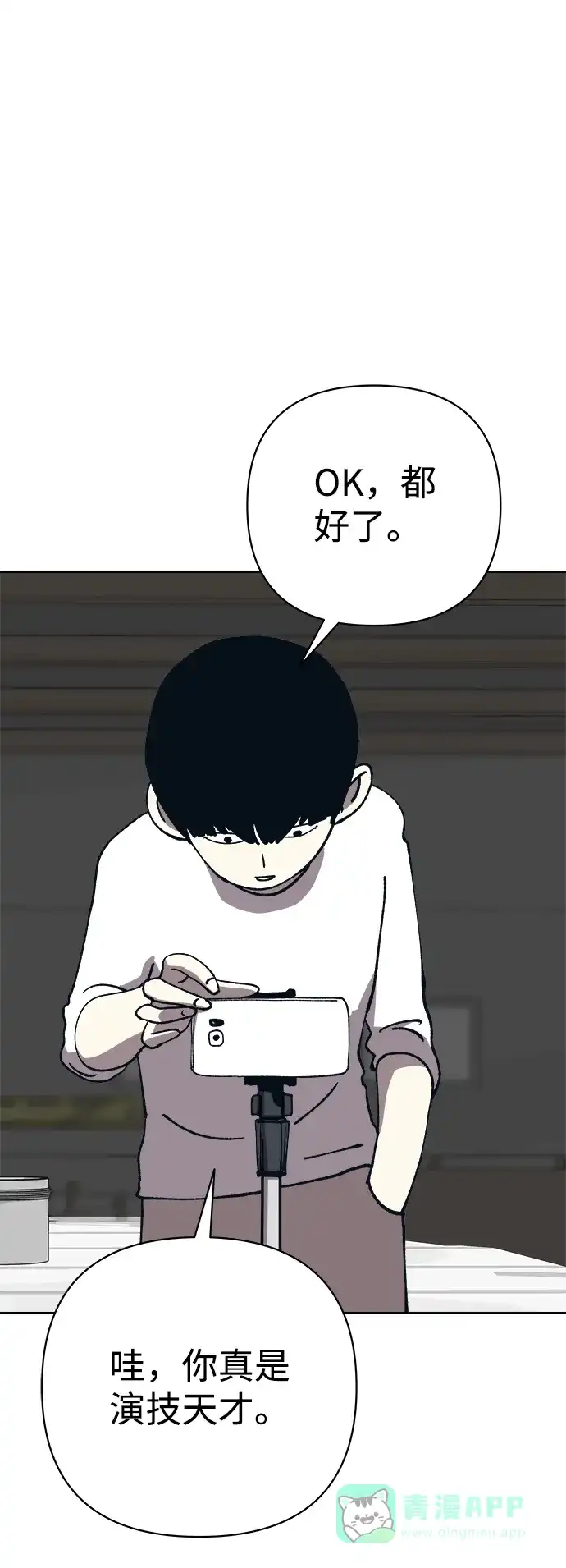 《2-3站台》第53话 第14页