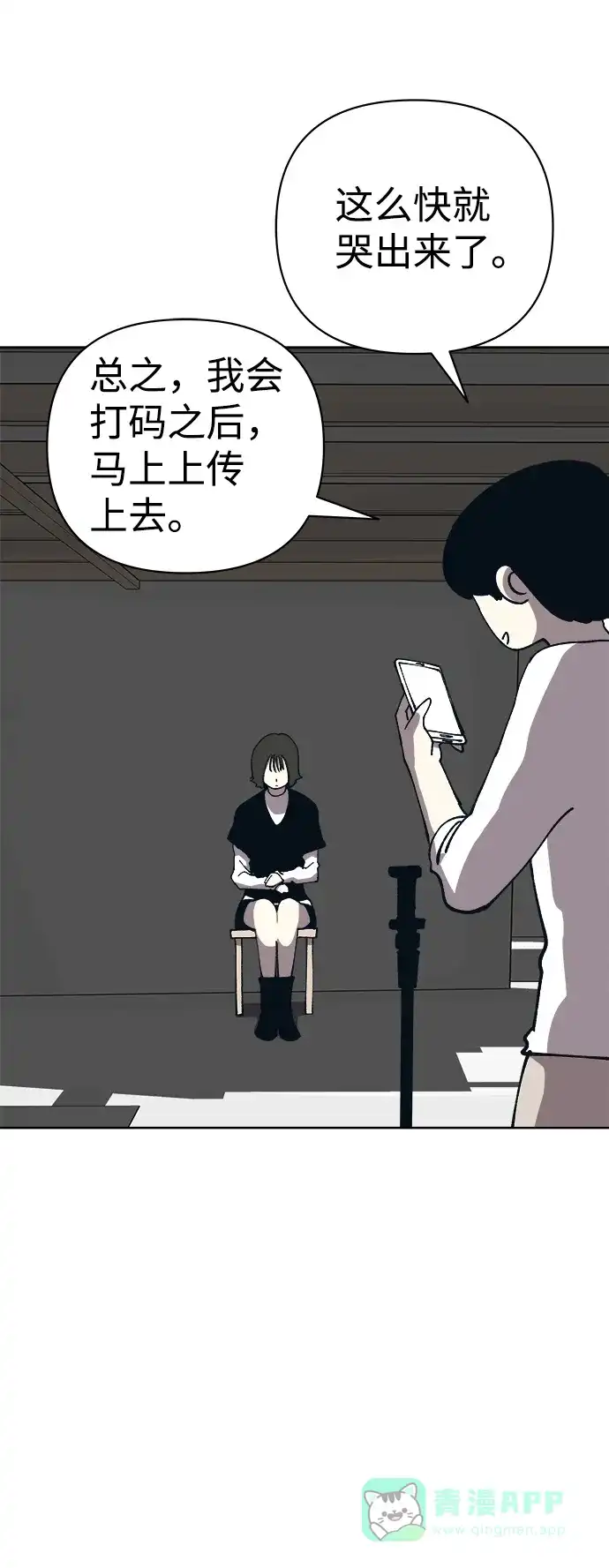 《2-3站台》第53话 第15页