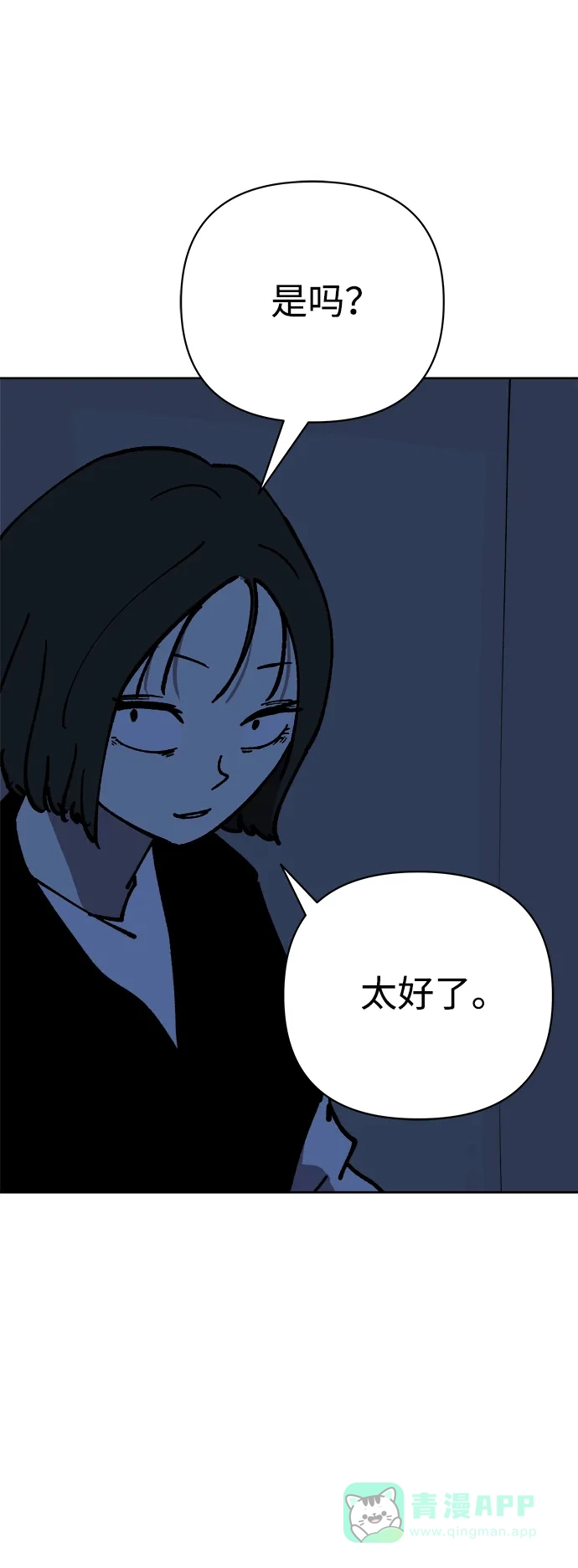 《2-3站台》第53话 第37页
