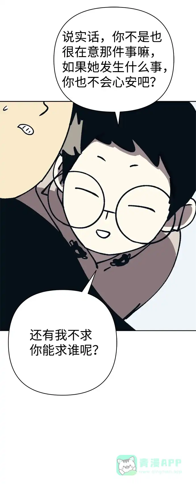 《2-3站台》第53话 第12页