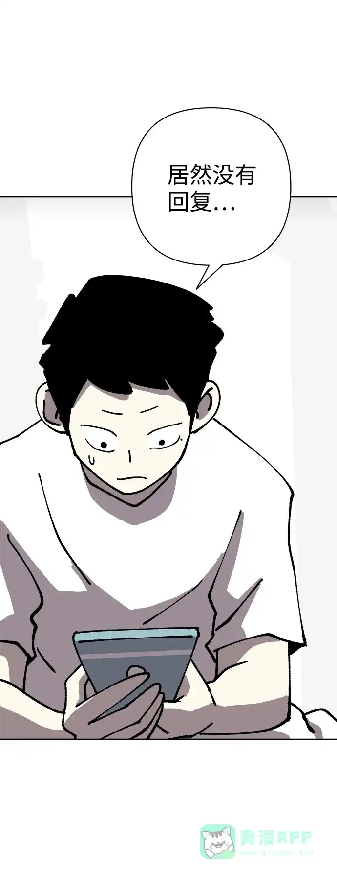 《2-3站台》第53话 第57页
