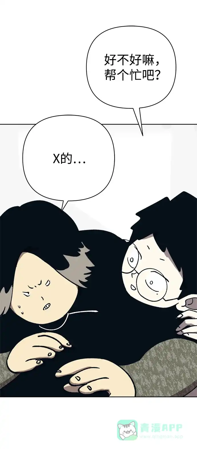 《2-3站台》第53话 第13页
