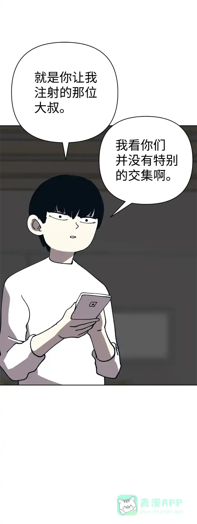 《2-3站台》第53话 第18页