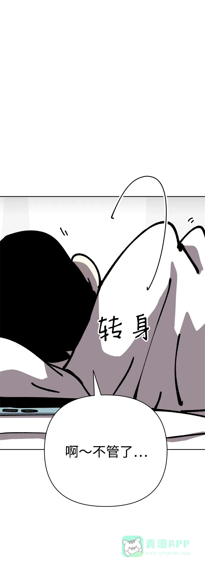 《2-3站台》第53话 第58页