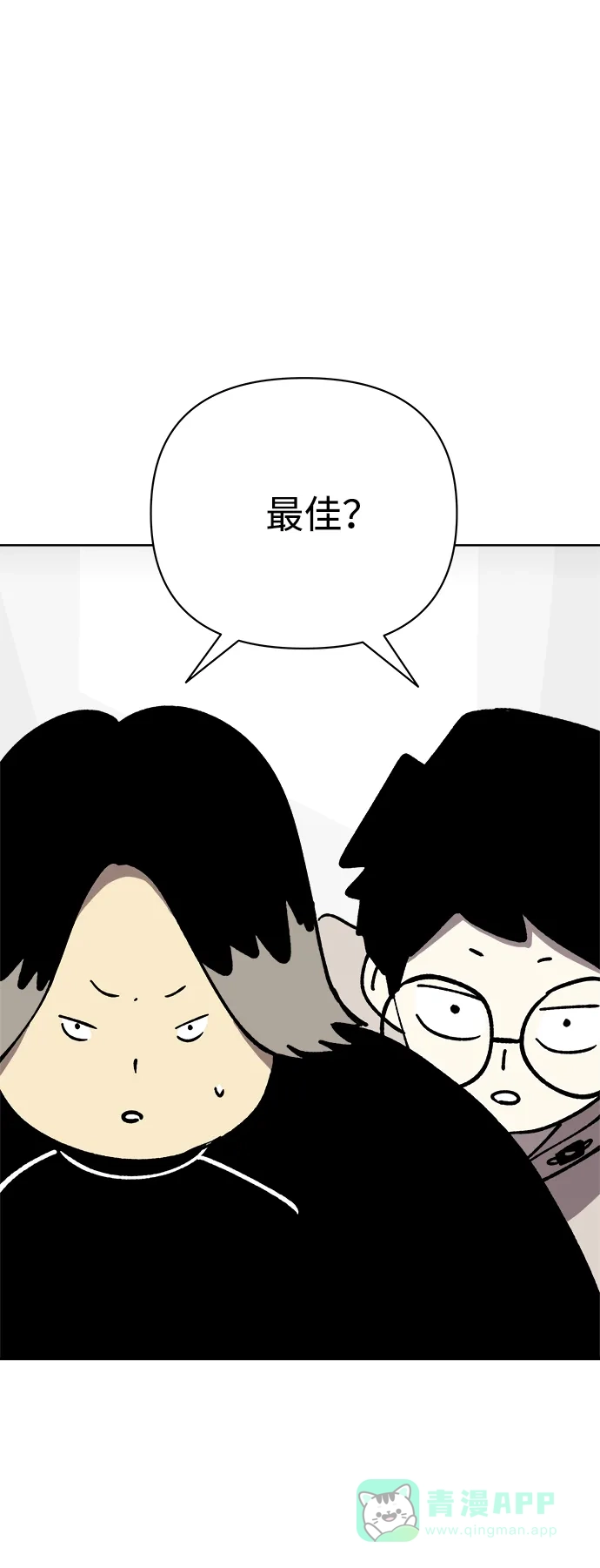 《2-3站台》第53话 第3页