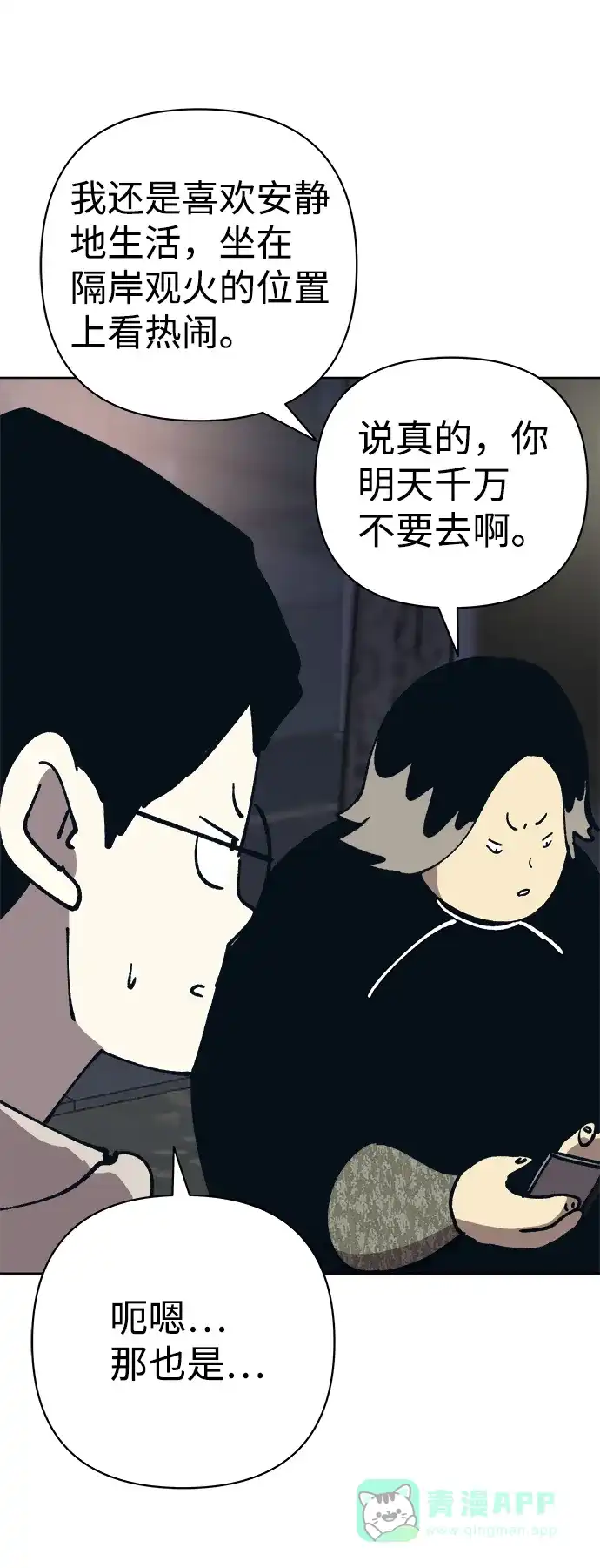 《2-3站台》第53话 第30页