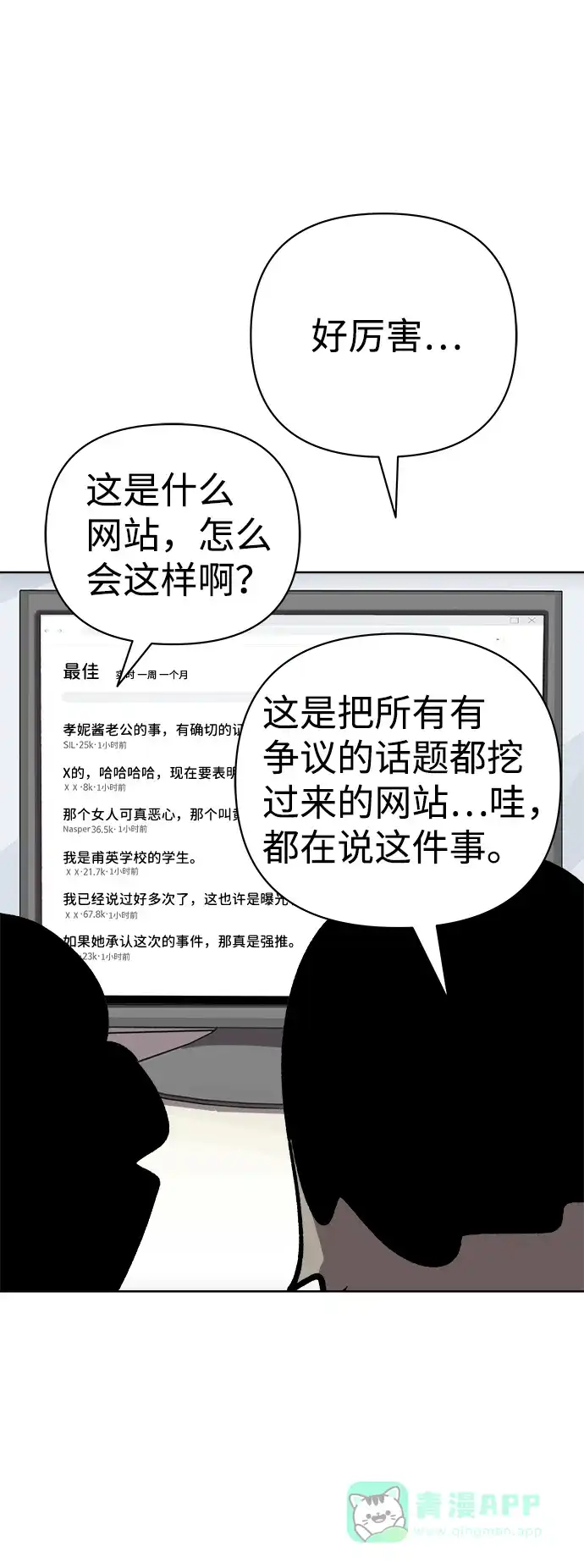 《2-3站台》第53话 第4页