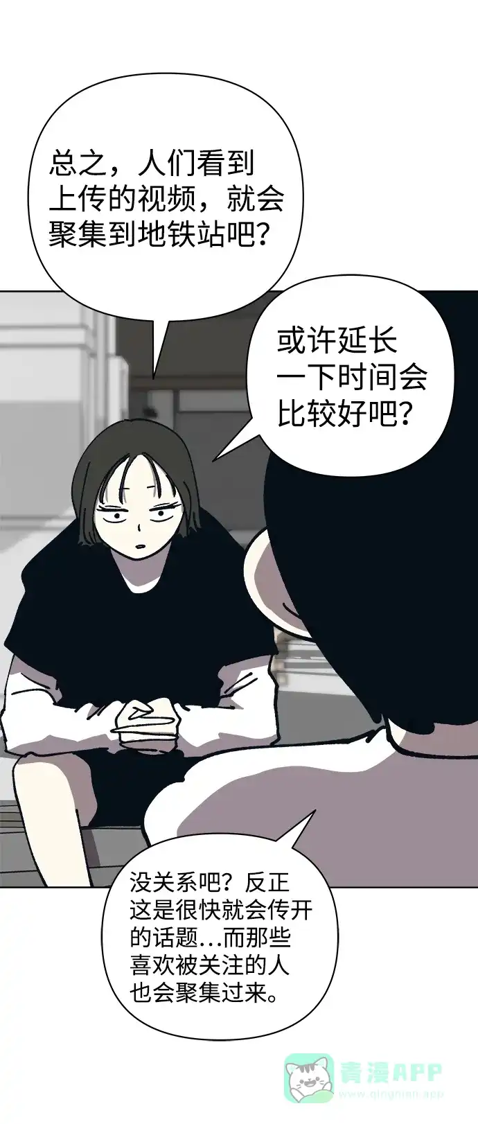 《2-3站台》第53话 第25页