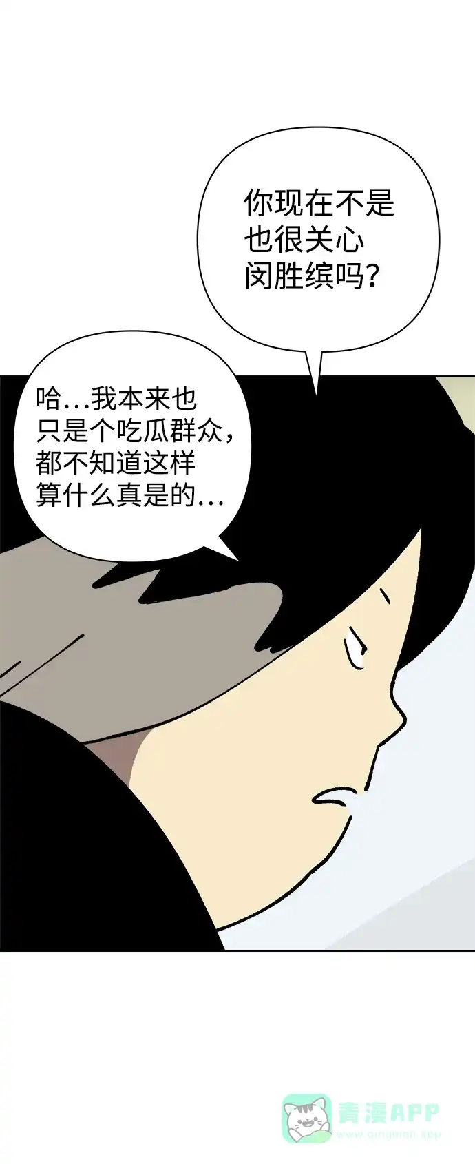 《2-3站台》第53话 第7页