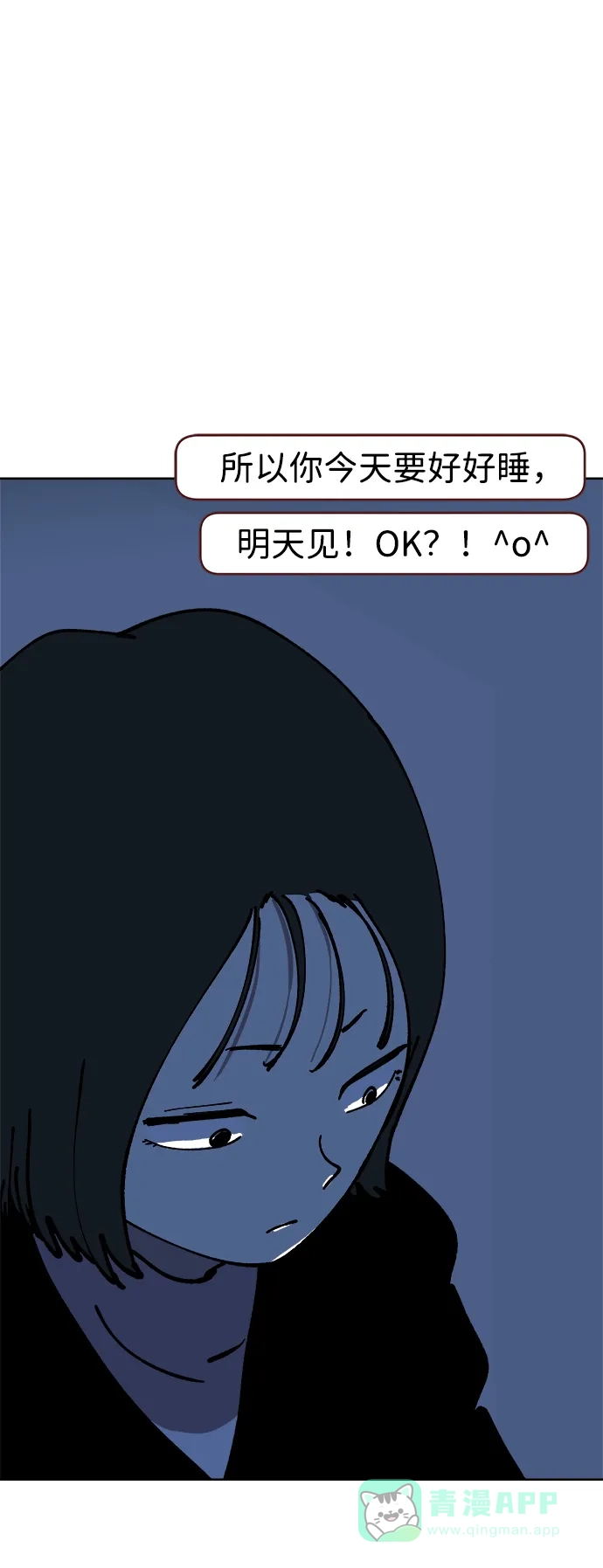 《2-3站台》第53话 第55页