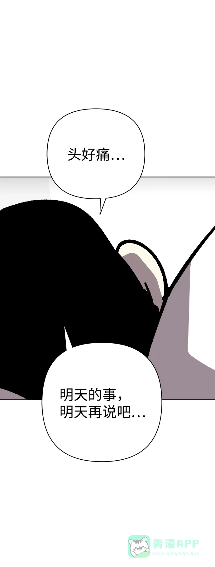 《2-3站台》第53话 第59页