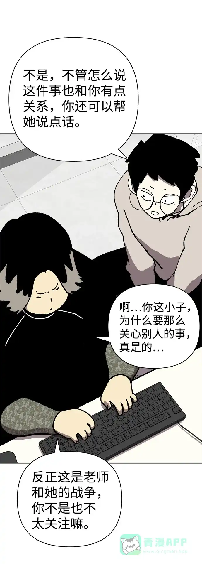 《2-3站台》第53话 第9页