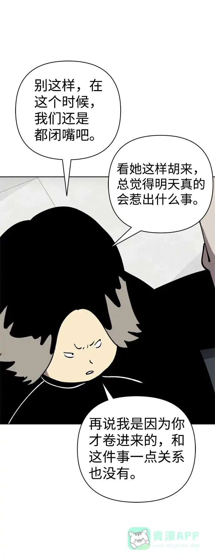 《2-3站台》第53话 第10页