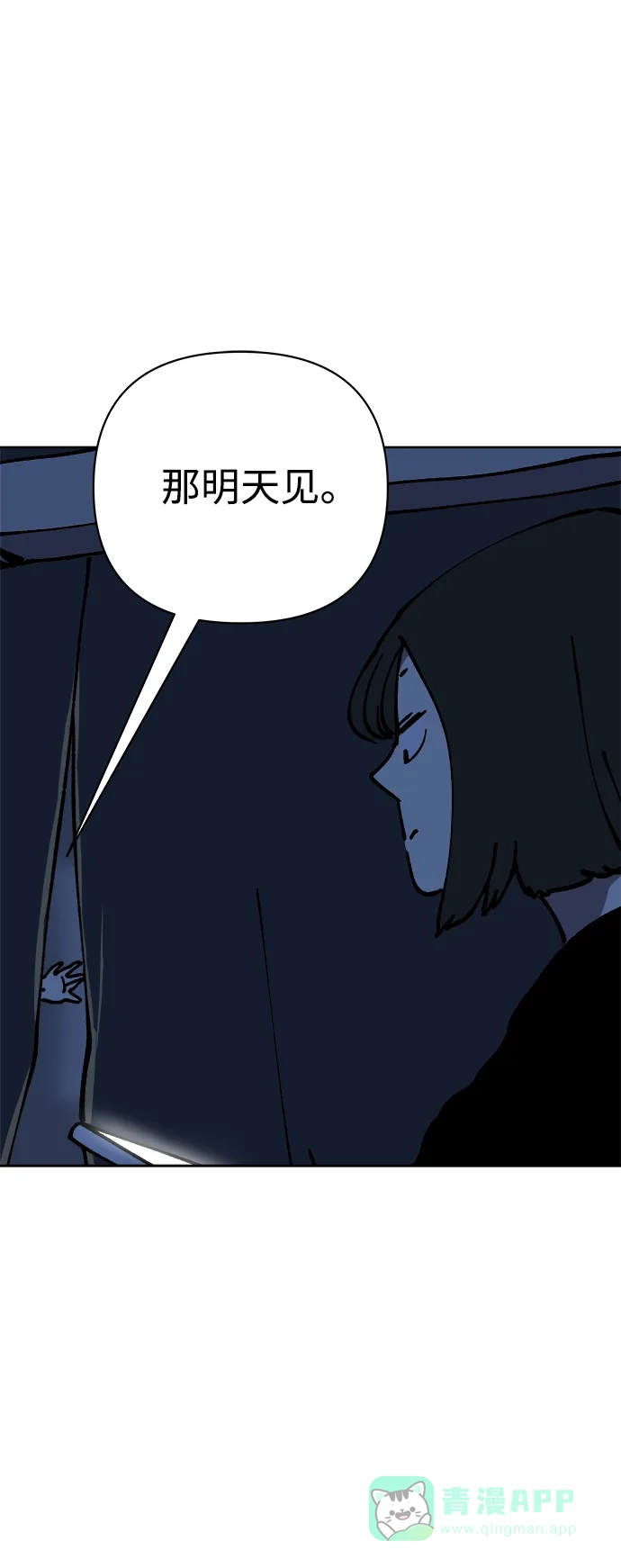 《2-3站台》第53话 第39页