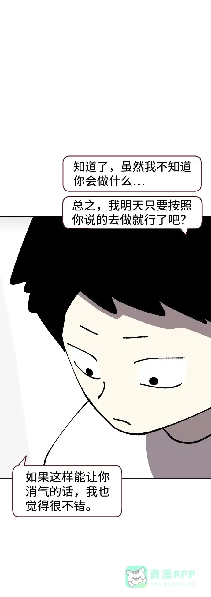 《2-3站台》第53话 第53页