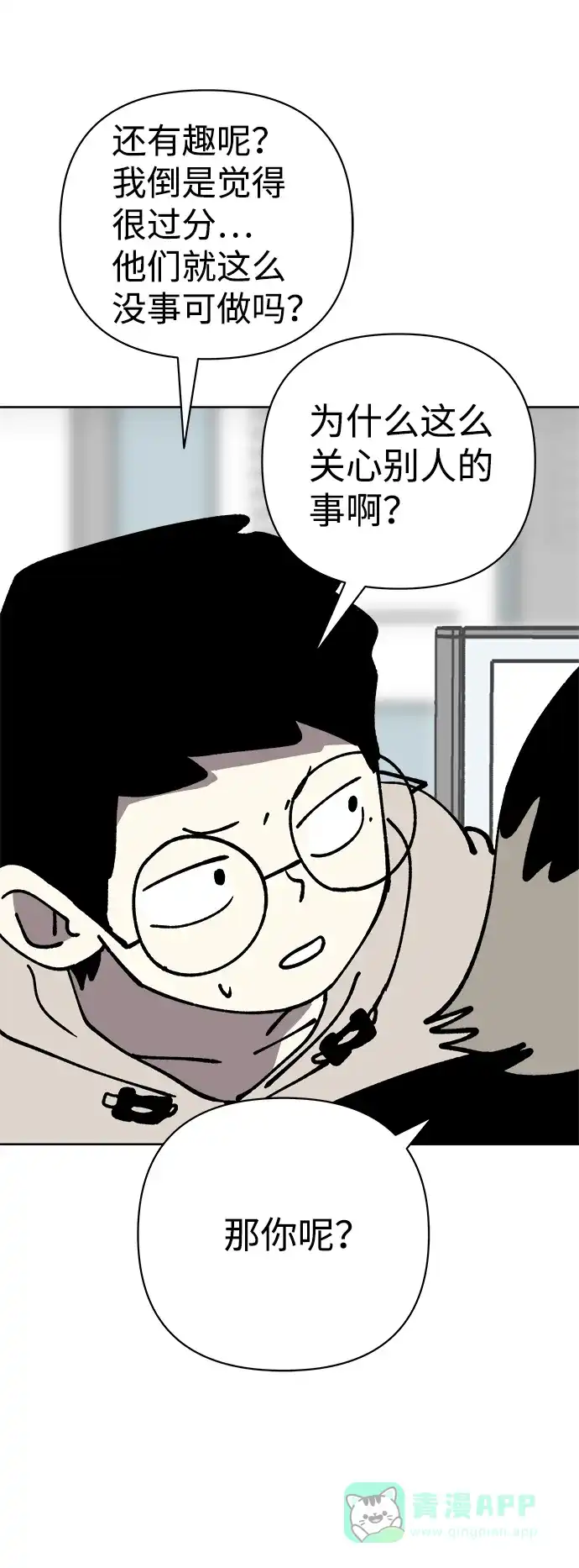 《2-3站台》第53话 第6页