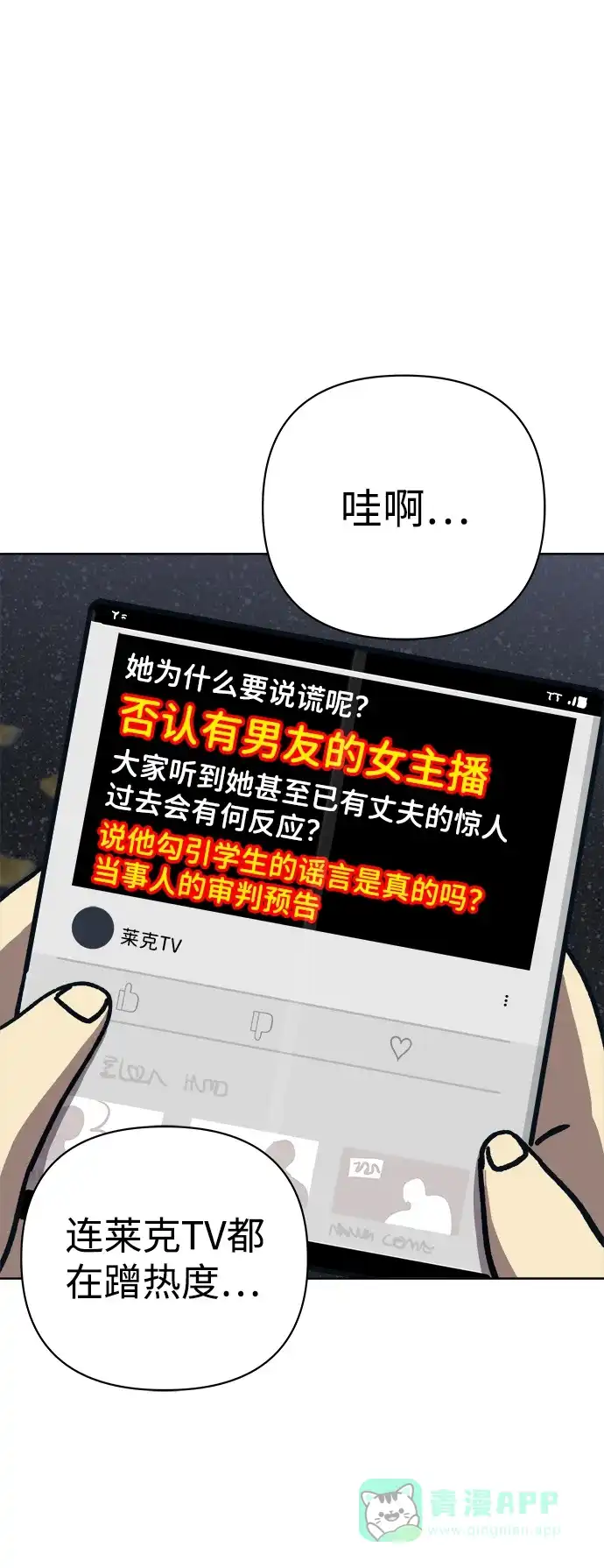 《2-3站台》第53话 第28页