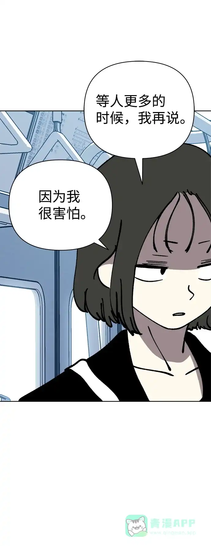 《2-3站台》第54话 第37页