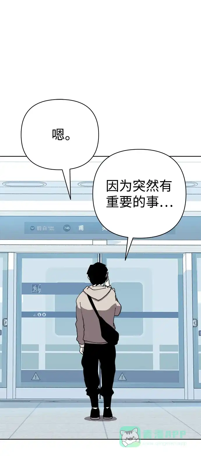《2-3站台》第54话 第3页