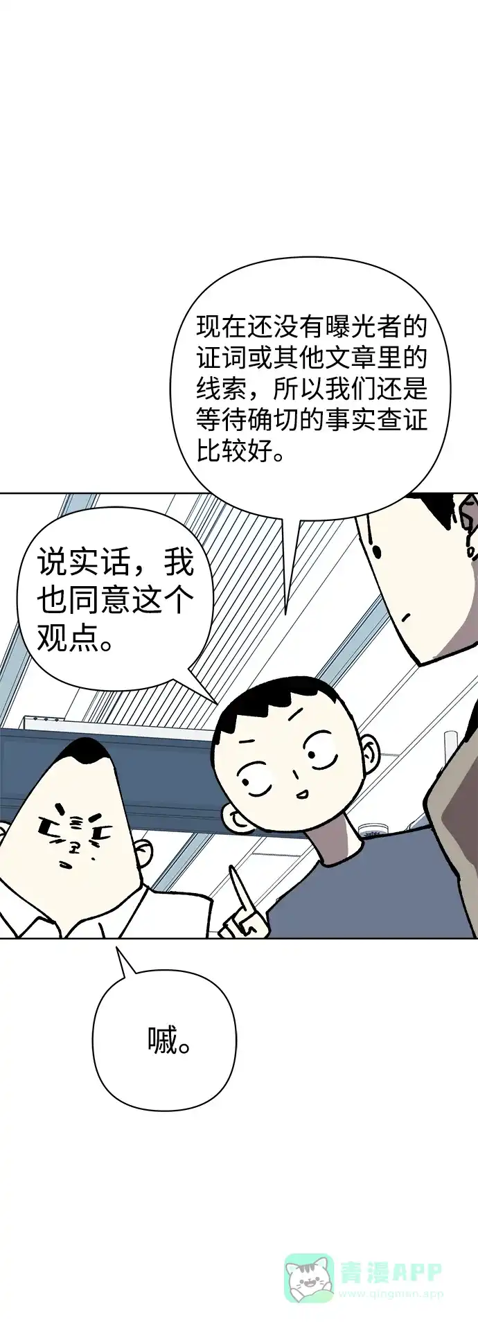 《2-3站台》第54话 第13页
