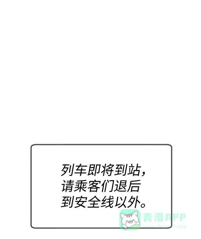 《2-3站台》第54话 第4页