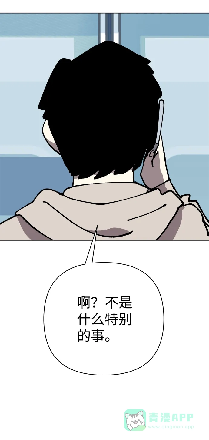 《2-3站台》第54话 第5页