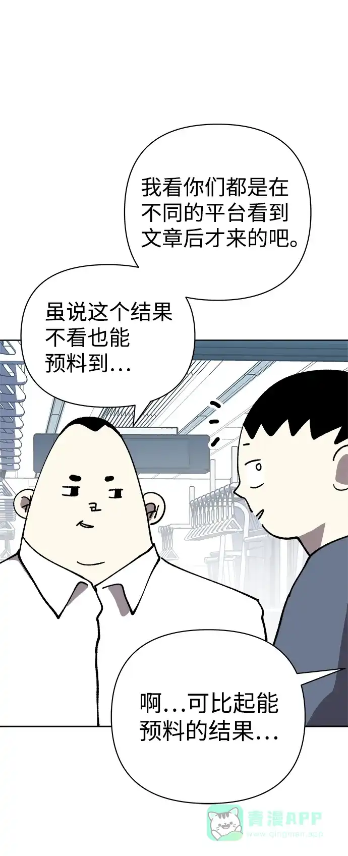 《2-3站台》第54话 第10页
