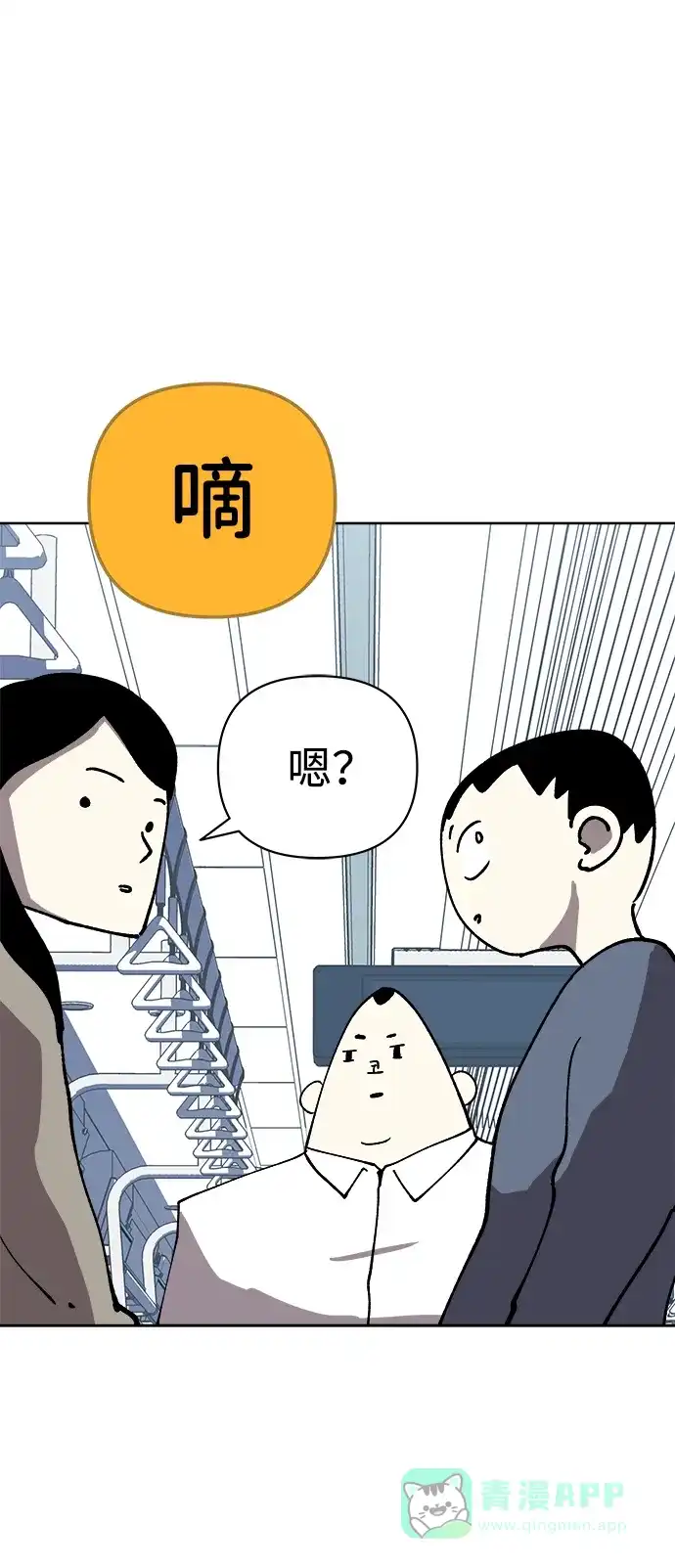 《2-3站台》第54话 第17页
