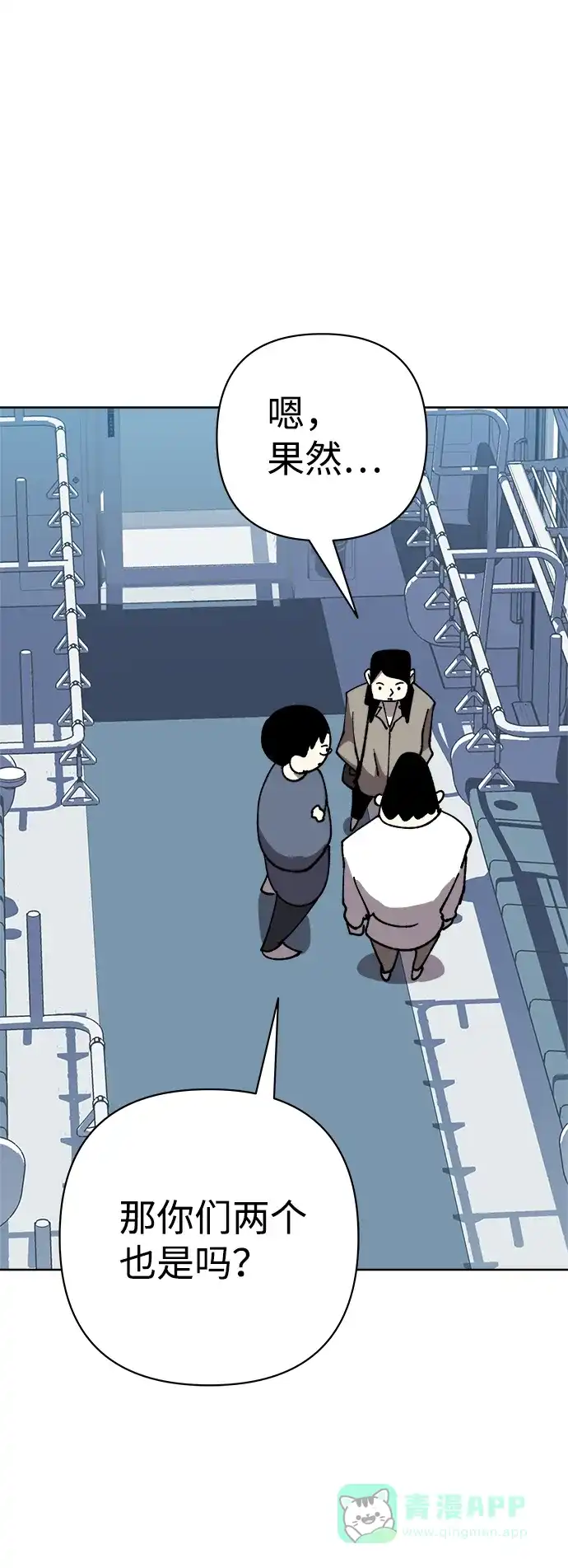 《2-3站台》第54话 第8页