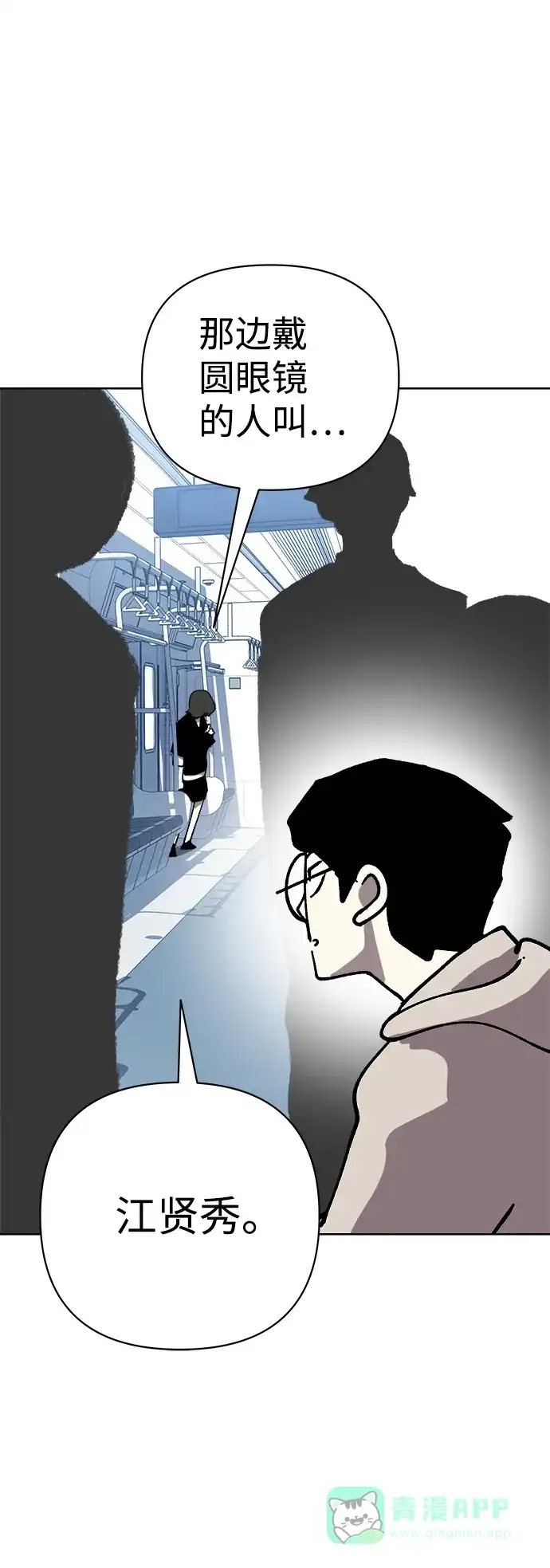 《2-3站台》第54话 第66页