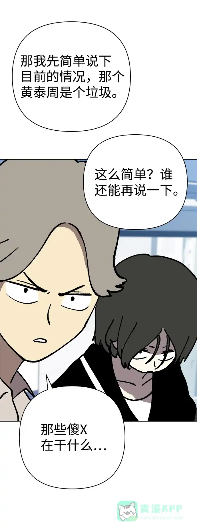 《2-3站台》第54话 第57页