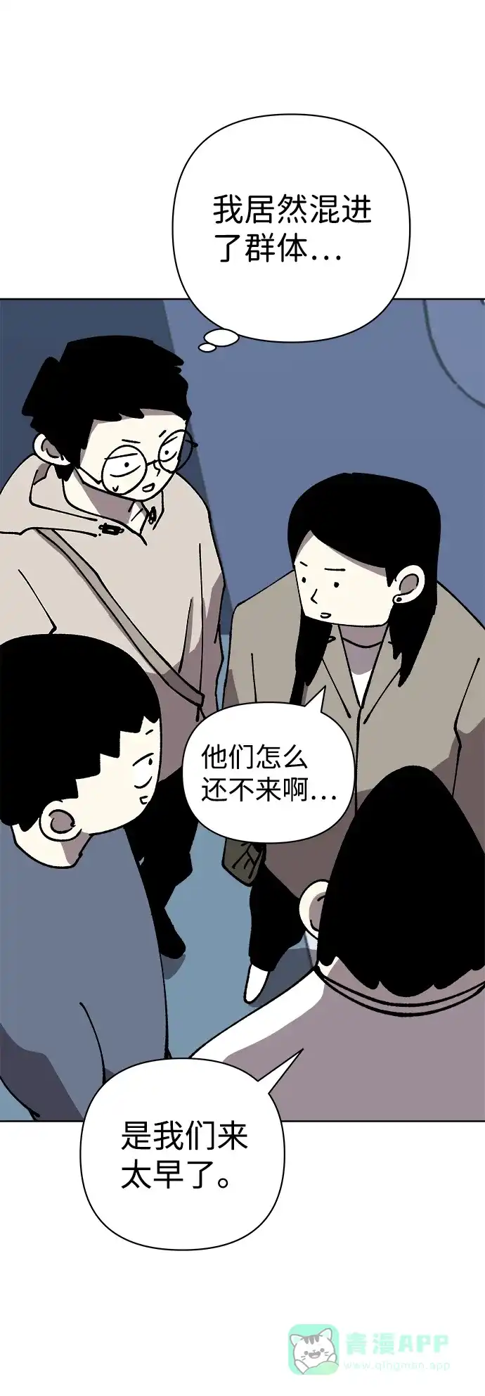 《2-3站台》第54话 第32页