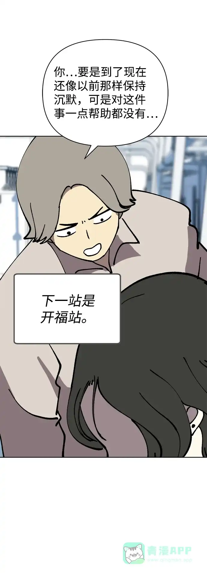《2-3站台》第54话 第47页