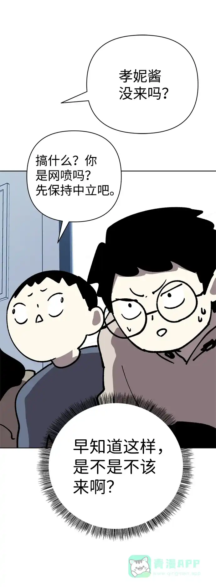 《2-3站台》第54话 第54页