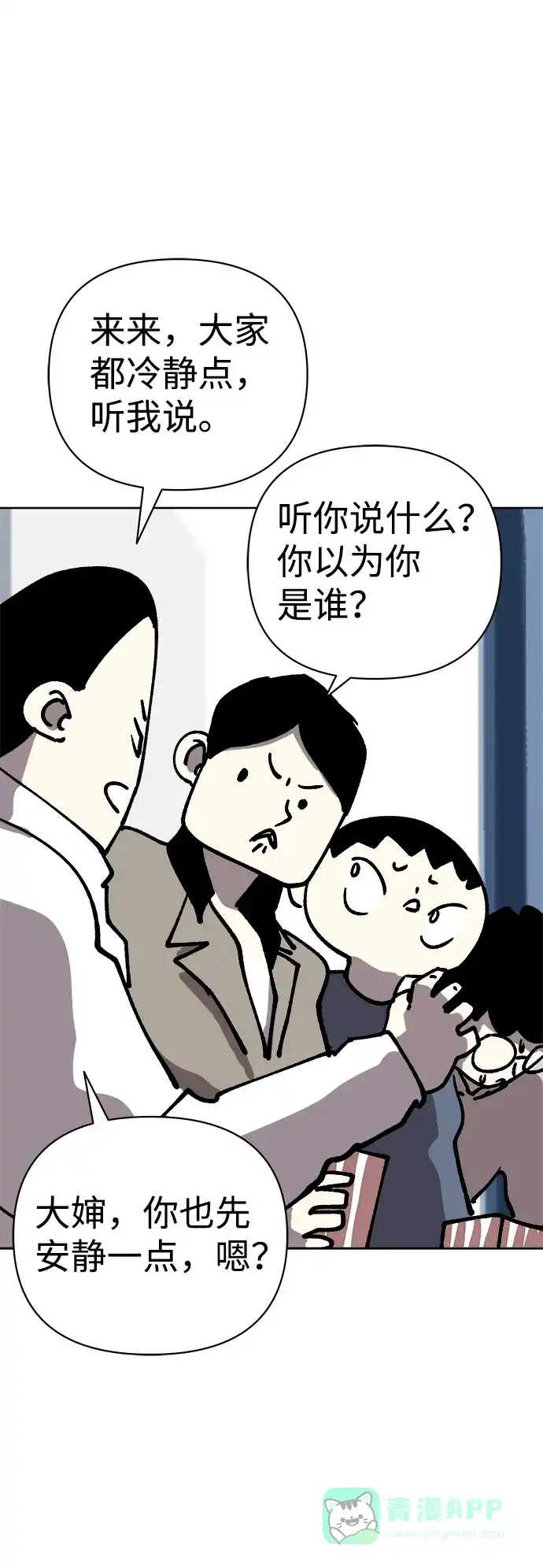 《2-3站台》第54话 第55页